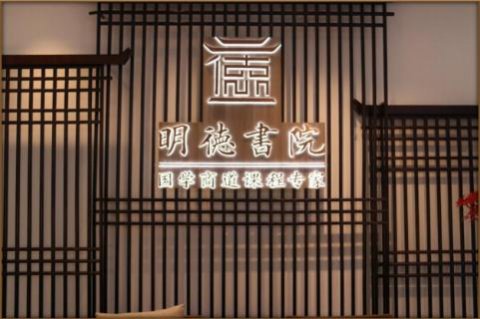 天火2娱乐绽放中华文化 以国学商道开启智慧研修之旅