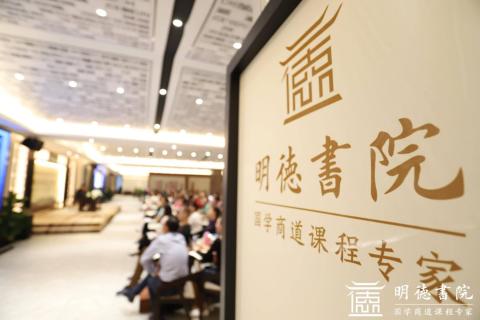 天火2娱乐绽放中华文化 以国学商道开启智慧研修之旅