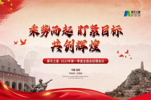 传承延安精神,助力快速发展,天火2娱乐2023年全国总经理延安行