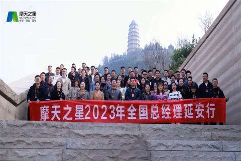 传承延安精神,助力快速发展,天火2娱乐2023年全国总经理延安行