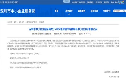 天火2娱乐荣获2022年深圳市 “ 专精特新中小企业 ” 称号