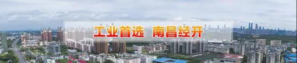 赣江南昌经开区领导受邀访问天火2娱乐加速器，为优质项目落地南昌创造新机遇